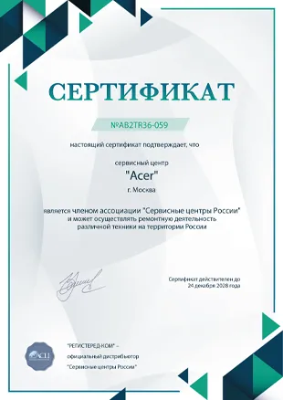 krd.acer-fixim.ru Сертификат квалификации сервисного центра по ремонту техники Acer